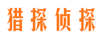 三山市私家侦探公司